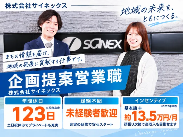 株式会社サイネックス　群馬支店の求人・転職情報