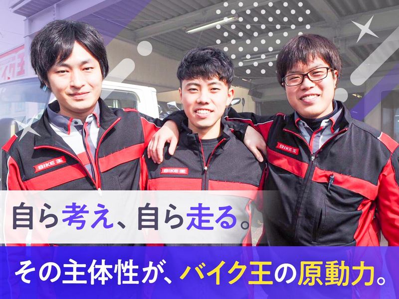 株式会社バイク王＆カンパニー