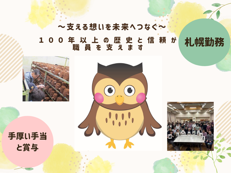 社会福祉法人　札幌報恩会
