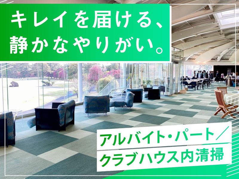 霞ケ浦開発企業株式会社　霞ヶ浦国際ゴルフコースの派遣求人情報