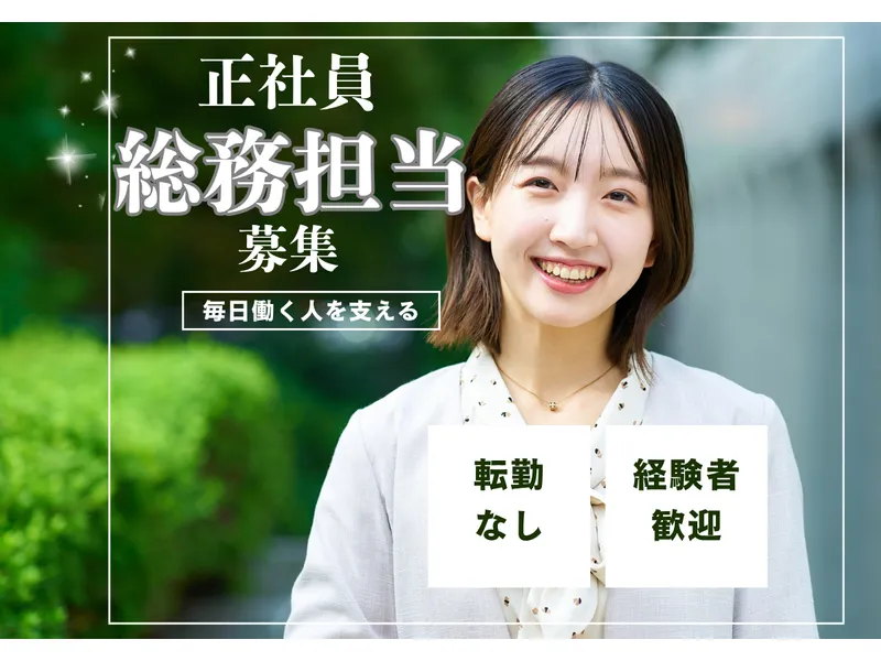 iKEYAKUホールディングス株式会社の求人・転職情報