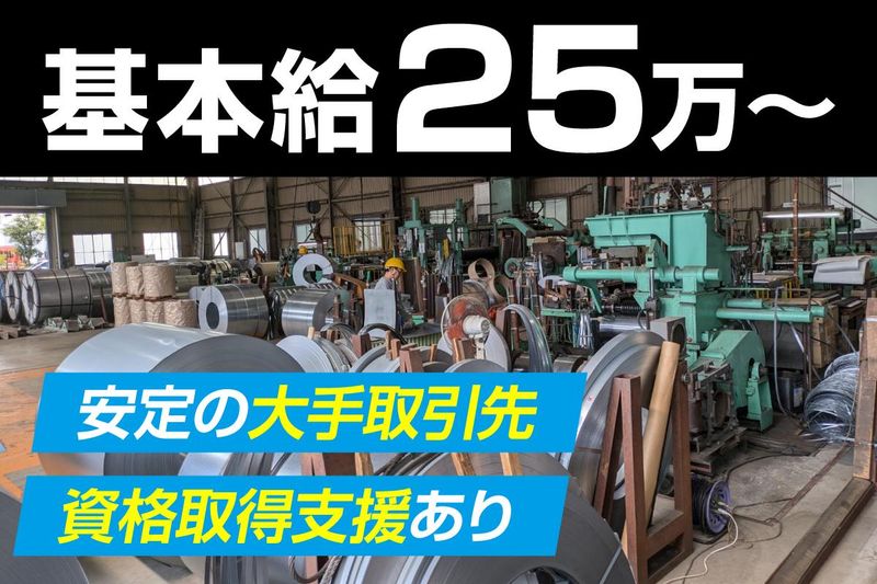 有限会社俊栄鋼帯のアルバイト・バイト求人情報-03