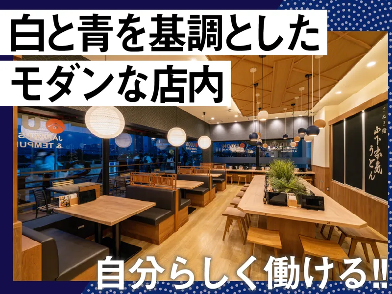山下本気うどん　デックス東京ビーチ店のアルバイト・バイト求人情報