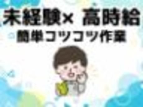 エバーラスティング株式会社のアルバイト・バイト求人情報-05