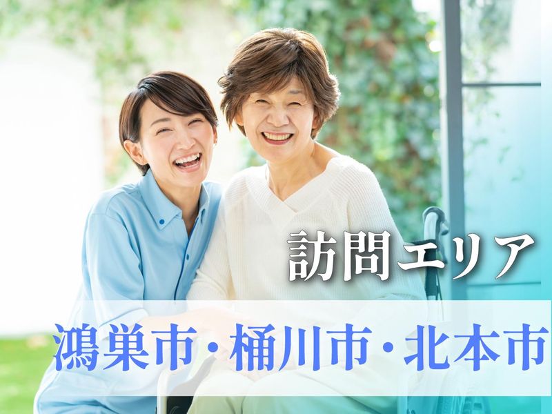 こうのす共生の家　訪問看護ステーションのアルバイト・バイト求人情報-02