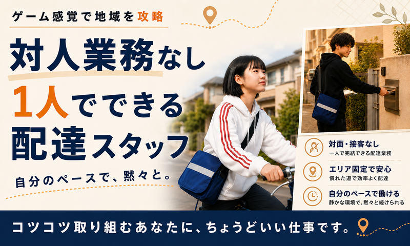 株式会社地区宅便の求人・転職情報