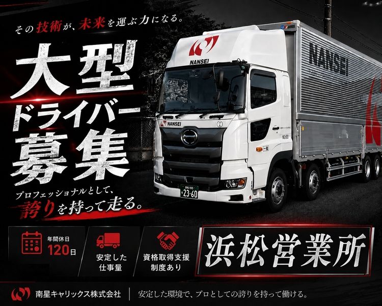 南星キャリックス株式会社-0013の求人・転職情報