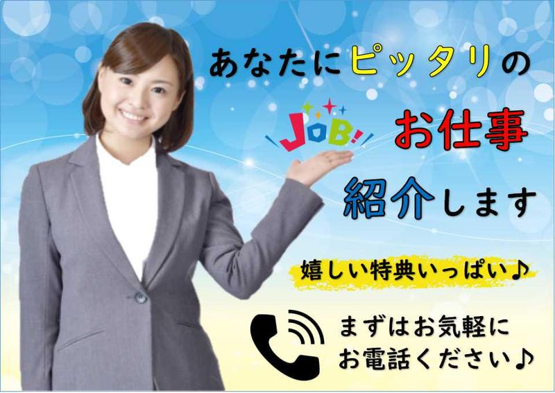 キョウエイホールディングス株式会社の派遣求人情報
