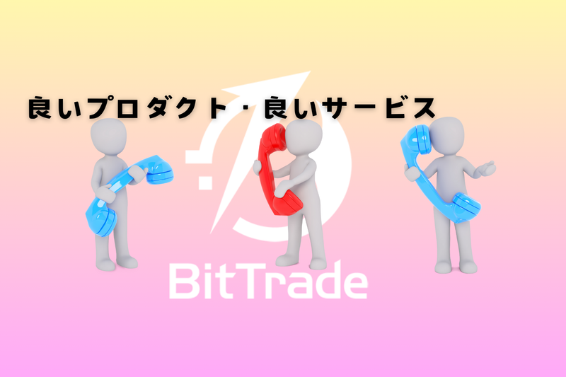 ビットトレード株式会社の求人・転職情報