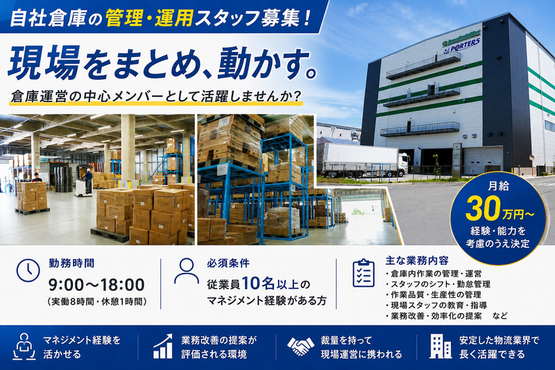 ポーターズ株式会社の求人・転職情報