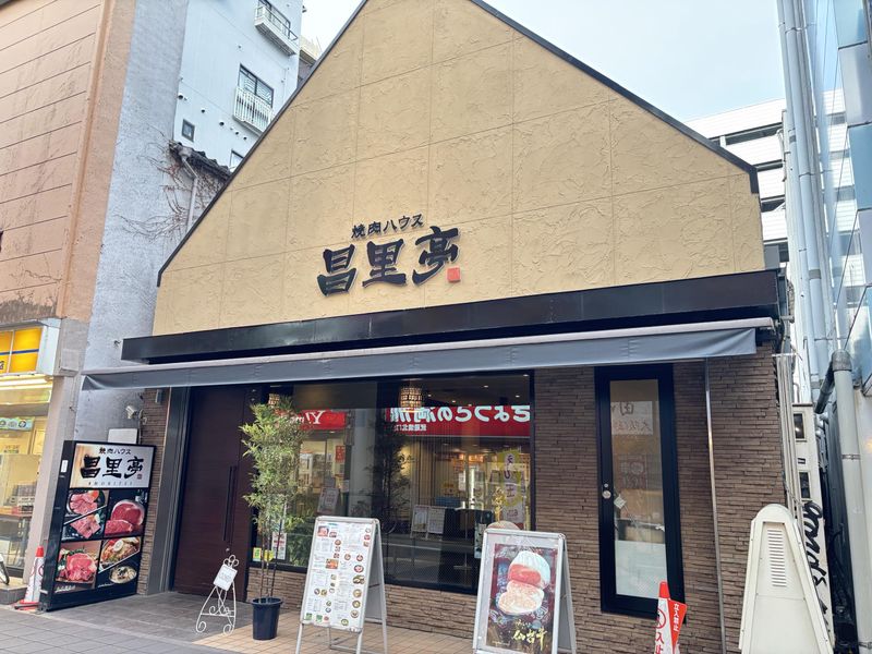 株式会社昌里亭　の求人・転職情報