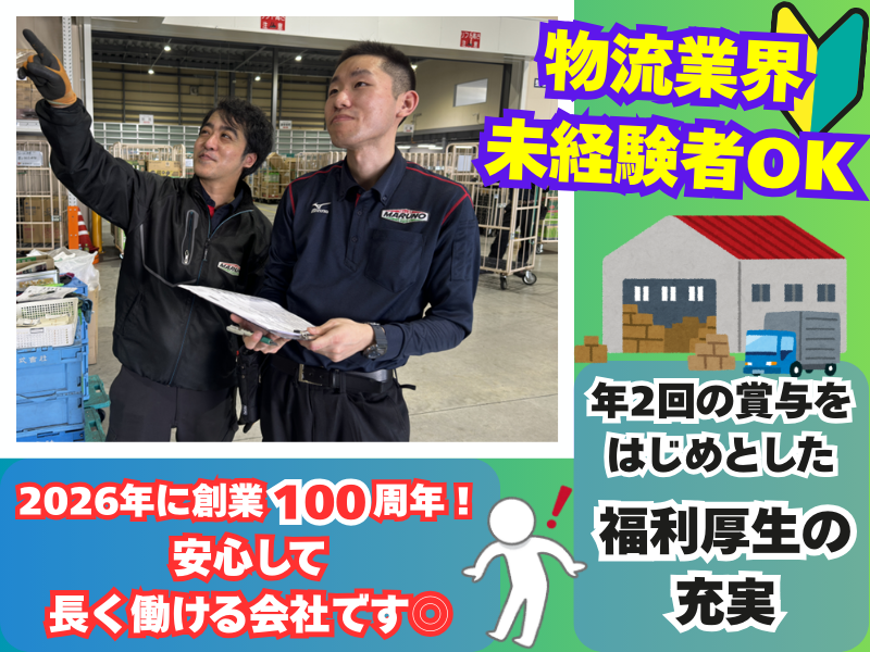  株式会社丸野の求人・転職情報