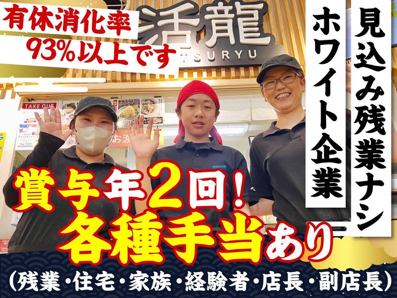 活龍 茨大前店のアルバイト・バイト求人情報-02
