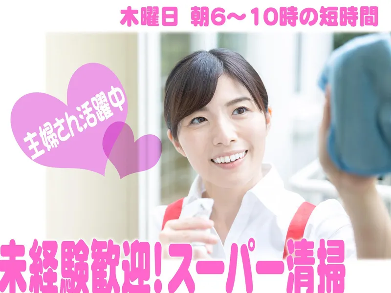 マルエー押野店(藤ビルメンテナンス株式会社　石川本社)のアルバイト・バイト求人情報