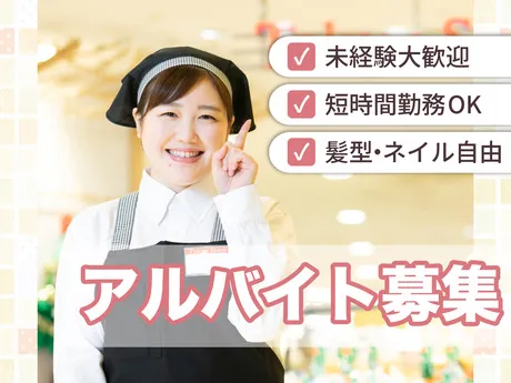 東急ストア　大森店のアルバイト・バイト求人情報