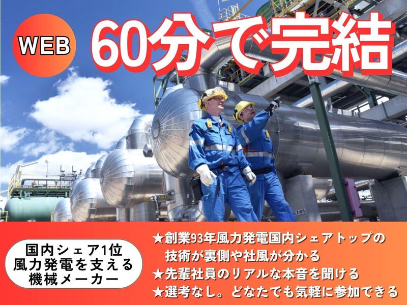 【28卒】技術系必見!国内シェア1位の技術を知るWEB説明会