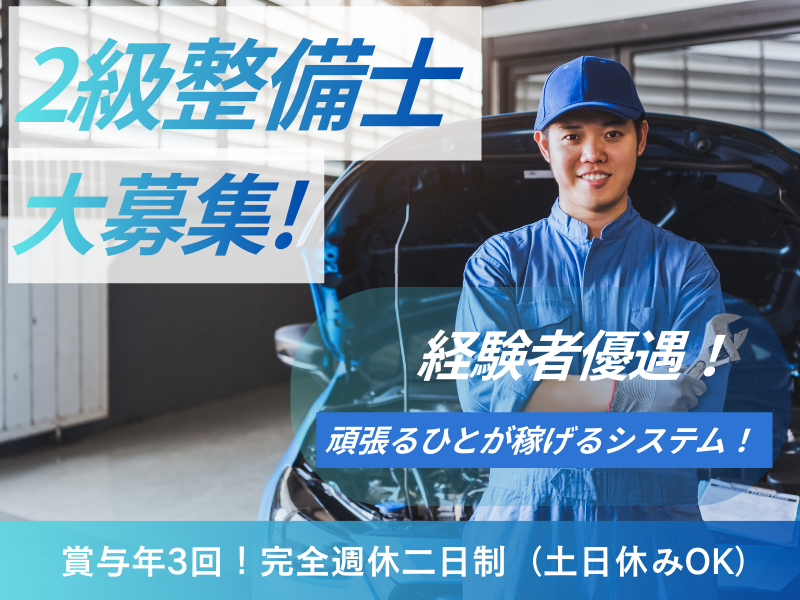 株式会社エムズガレージの求人・転職情報