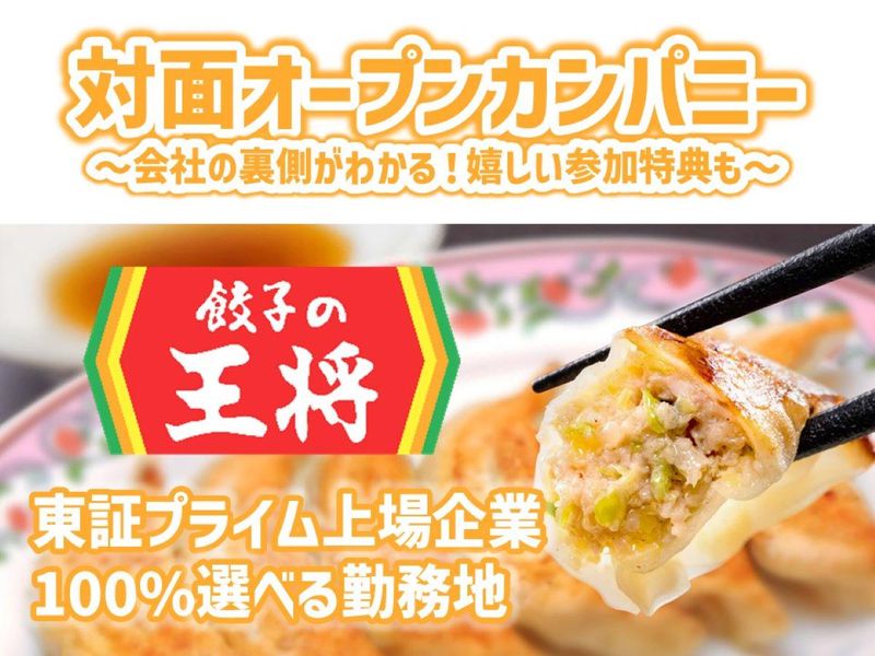 株式会社王将フードサービス