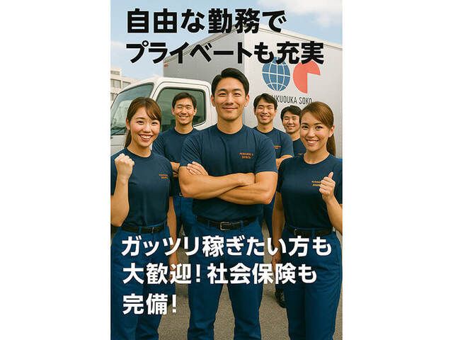福岡倉庫株式会社のアルバイト・バイト求人情報-01