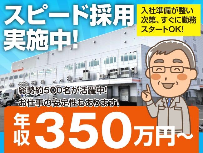 株式会社ベースクリエート（配送センター）の求人・転職情報