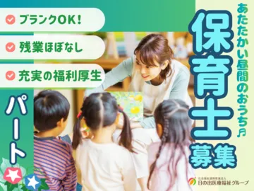 ふかえ虹こども園のアルバイト・バイト求人情報