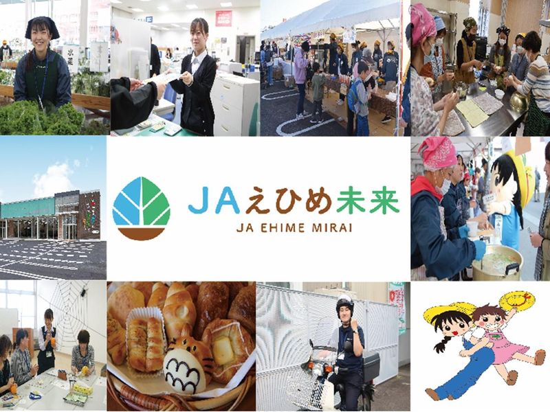 【新居浜市】金融業界・農業支援・JAの仕事を知る見学&説明会