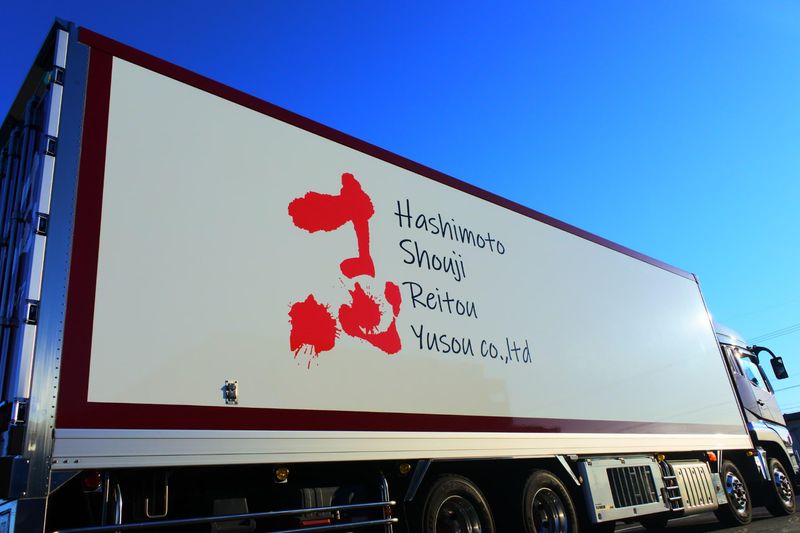 株式会社橋本商事冷凍輸送　関東コントロールセンター(車庫)のアルバイト・バイト求人情報-02