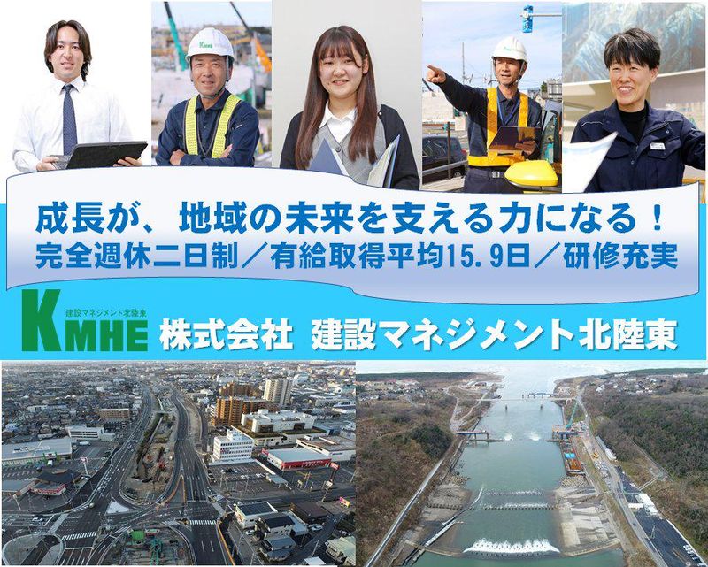 株式会社建設マネジメント北陸東
