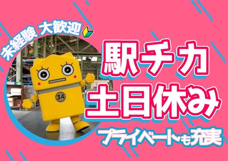 三陽工業株式会社 大阪支店(兵庫県尼崎市)の派遣求人情報