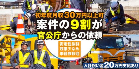 株式会社京葉整管の求人・転職情報