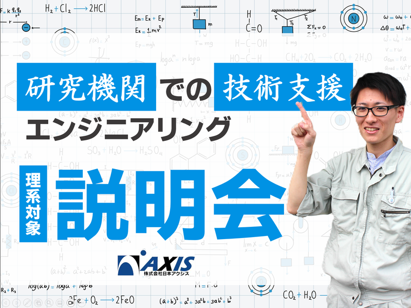 株式会社日本アクシス