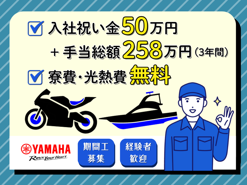 ヤマハ発動機ビズパートナー株式会社の求人・転職情報