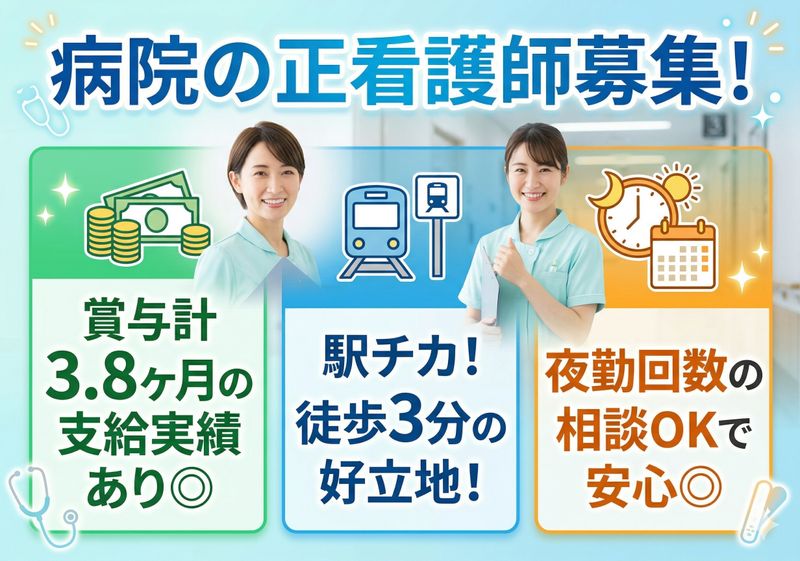 医療法人光成会の求人・転職情報