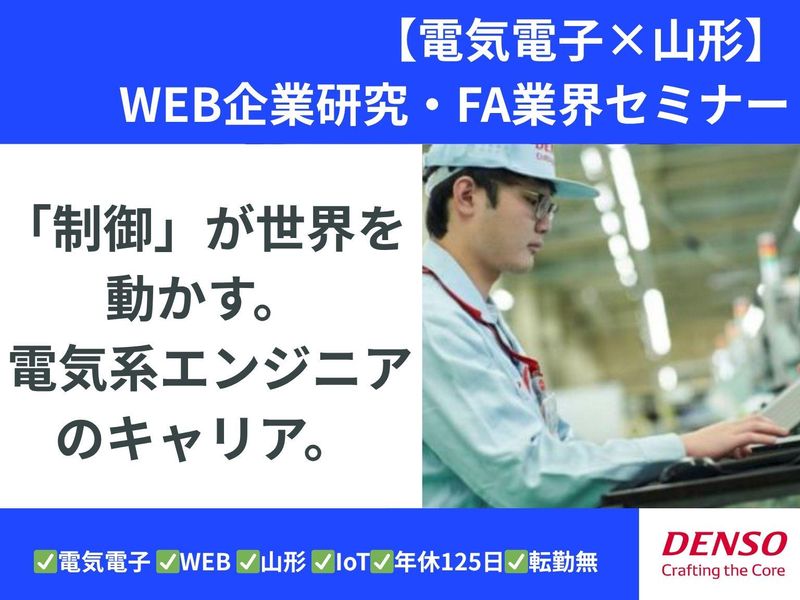 株式会社デンソーＦＡ山形