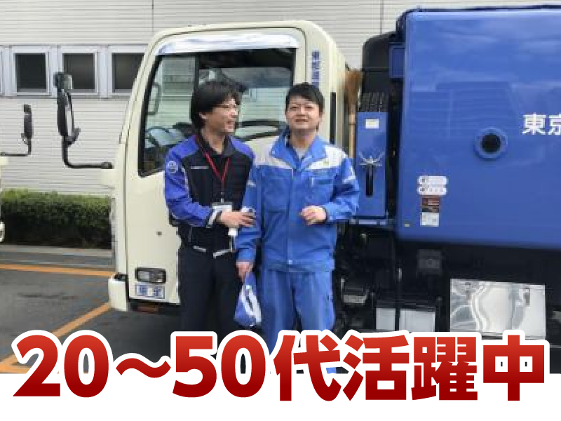 東都運業株式会社のアルバイト・バイト求人情報-02