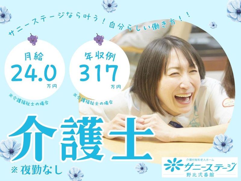 株式会社小俣組　介護ビジネス事業部-0008の求人・転職情報