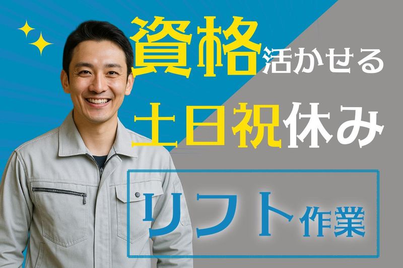 株式会社ワールドプラン【派遣先:日野町】