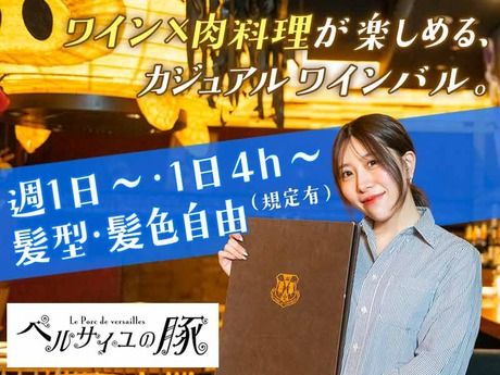 DDグループ　ベルサイユの豚田町店のアルバイト・バイト求人情報-42