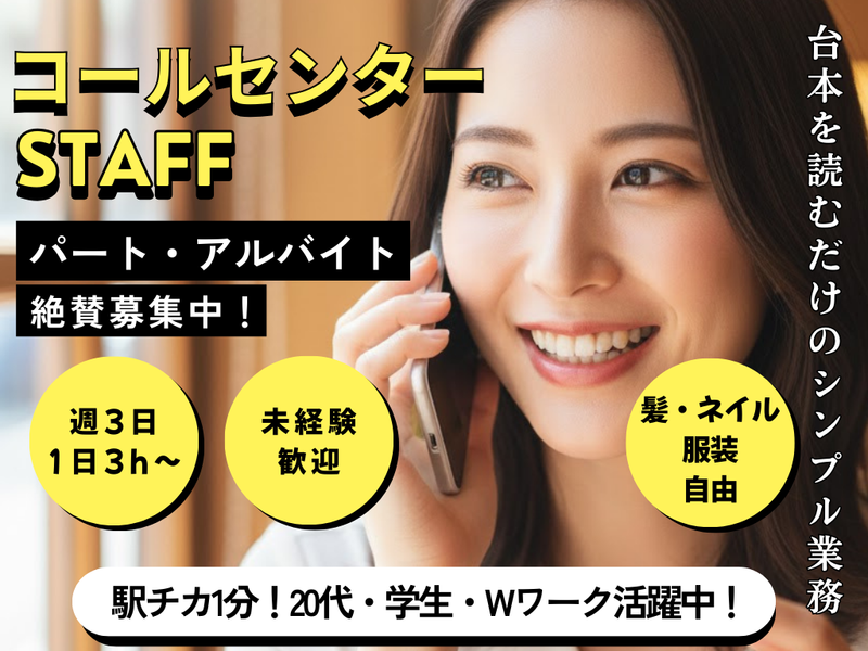 株式会社ダーウィンズ　水道橋コンタクトセンターのアルバイト・バイト求人情報-05