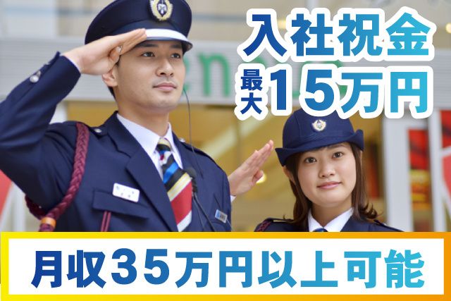 株式会社全日警 成田支社の求人・転職情報