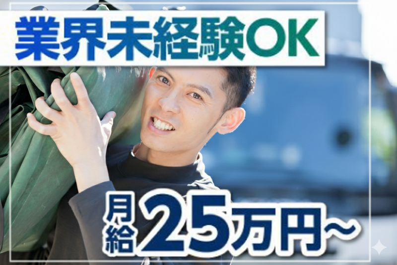 有限会社宮田興業の求人・転職情報