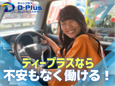 ディープラス株式会社の求人・転職情報