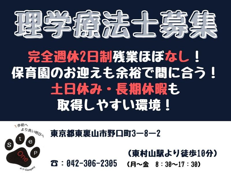 One step 訪問看護リハビリステーション 東村山のアルバイト・バイト求人情報-05