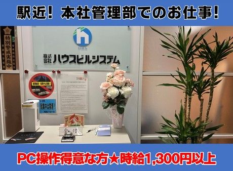 ハウスビルシステム　大阪駅前第二ビルのアルバイト・バイト求人情報-04