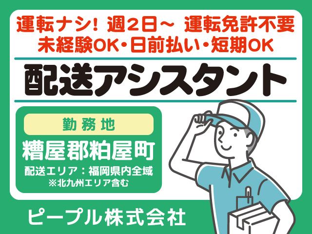 ピープル株式会社の派遣求人情報