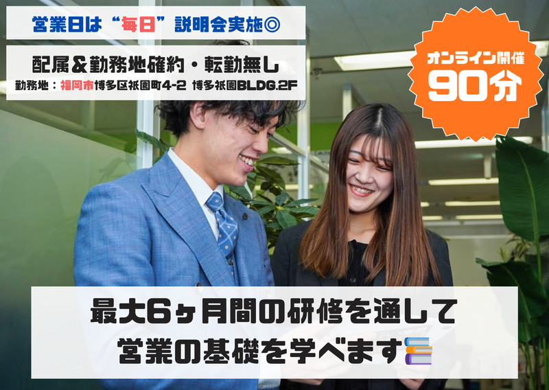 【福岡】5名限定採用|勤務地確約のWebメディア営業