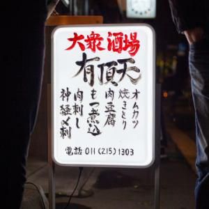 大衆酒場　有頂天のアルバイト・バイト求人情報-04