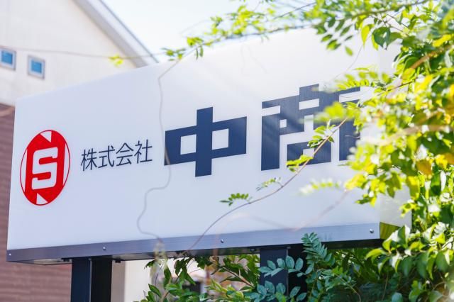 ㈱中商の求人・転職情報