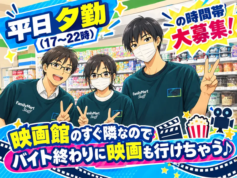 ファミリーマート　道玄坂二丁目店のアルバイト・バイト求人情報-03
