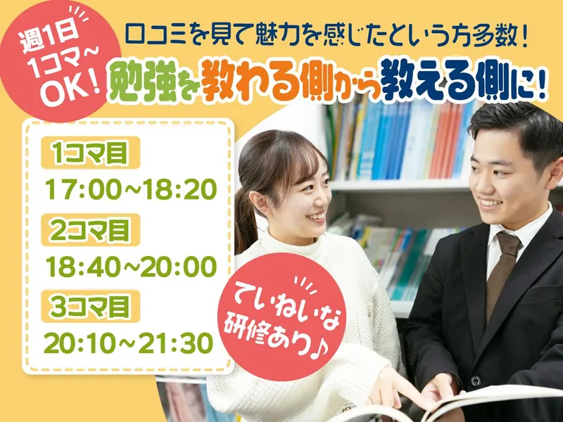 代々木個別指導学院 国立校のアルバイト・バイト求人情報